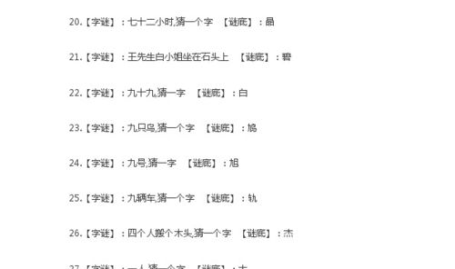 谜语字谜,探寻汉字奥秘,体验文化魅力