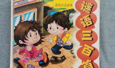 谜语300首,300首谜语精选赏析