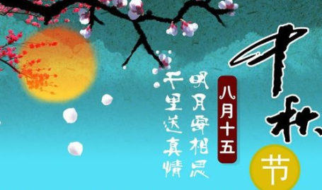 中秋节的介绍简短20字,月圆人团圆