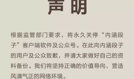 内涵段子是什么时候下架的,内涵段子下架背后的真相与反思