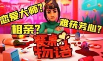 餐桌物语约会小姐姐是谁,揭秘约会小姐姐背后的故事