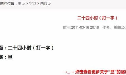 二十四小时打一字谜,二十四小时字谜背后的文化智慧”