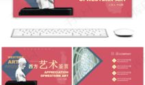 人文艺术欣赏ppt免费模板,探索人文艺术之美