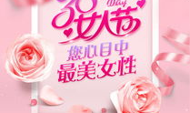 三八妇女节模板,传承女性力量,共筑美好未来”