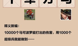 一万个成语,智慧传承千年