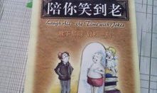 老笑话 经典,那些让人捧腹的经典老笑话回顾
